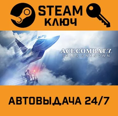 🔑Ace Combat 7: Skies Unknown Deluxe Edition. STEAM-key