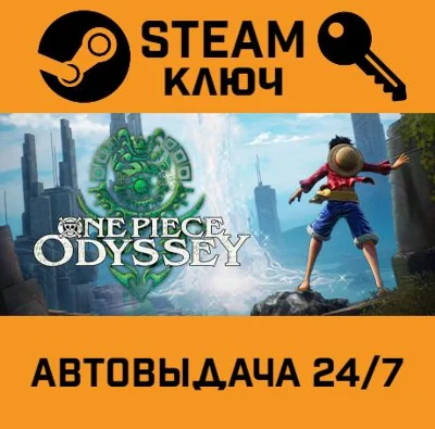 🔑One Piece Odyssey Deluxe Edition. STEAM-ключ (Global)