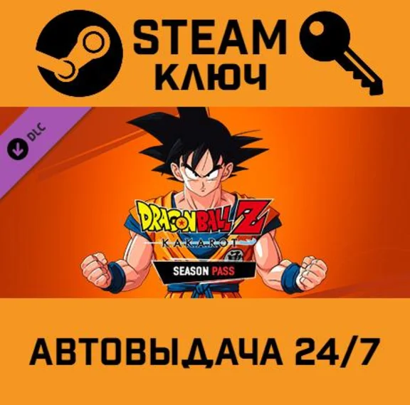 🔑Dragon Ball Z Kakarot Season Pass. STEAM-key (Region 