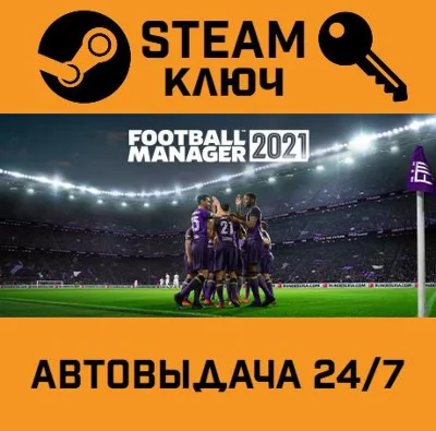🔑Football Manager 2021. STEAM-key (Region free)