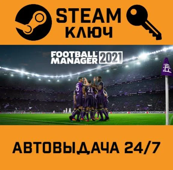 🔑Football Manager 2021. STEAM-key (Region free)