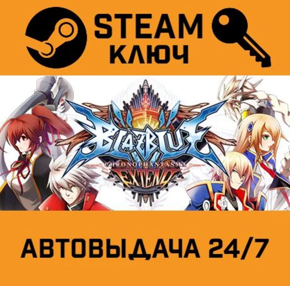 🔑BlazBlue: Chronophantasma Extend. STEAM-key (Region f
