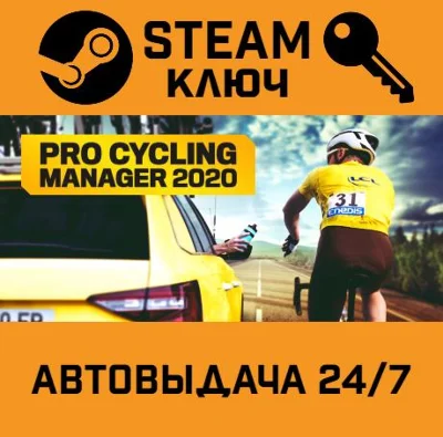 🔑Pro Cycling Manager 2020. STEAM-key (Region free)