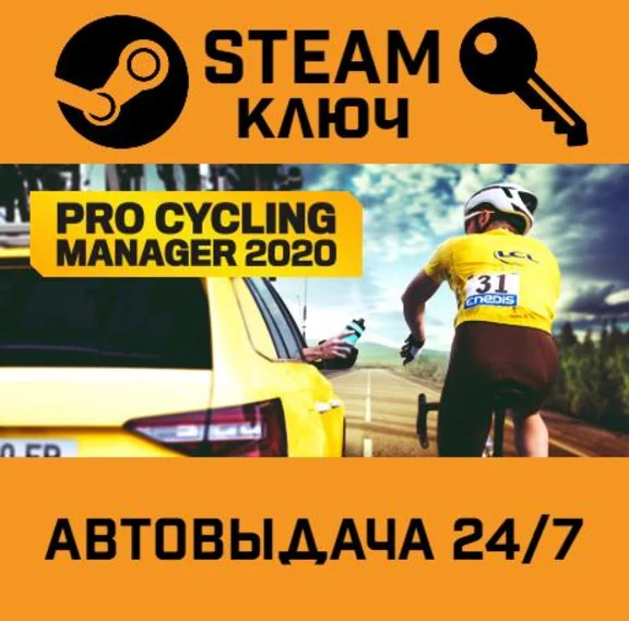 🔑Pro Cycling Manager 2020. STEAM-key (Region free)
