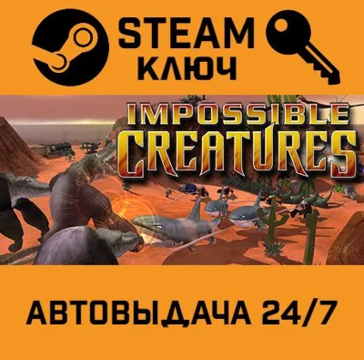 🔑Impossible Creatures Steam Edition. STEAM-ключ Global