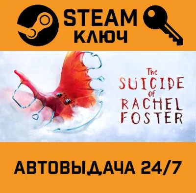 🔑The Suicide of Rachel Foster. STEAM-key (Region free)