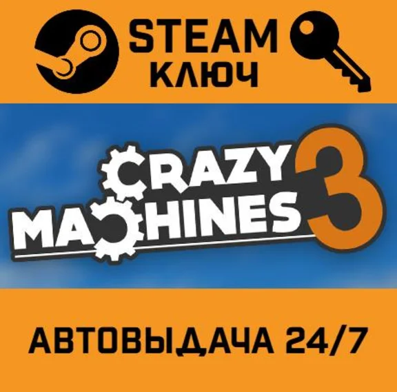 🔑Crazy Machines 3. STEAM-key (Region free)