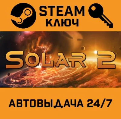 🔑Solar 2. STEAM-key (Region free)
