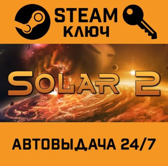 🔑Solar 2. STEAM-key (Region free)