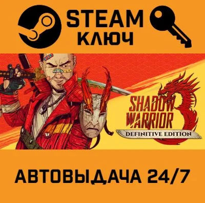 Shadow Warrior 3 Definitive Edition. STEAM-ключ Global