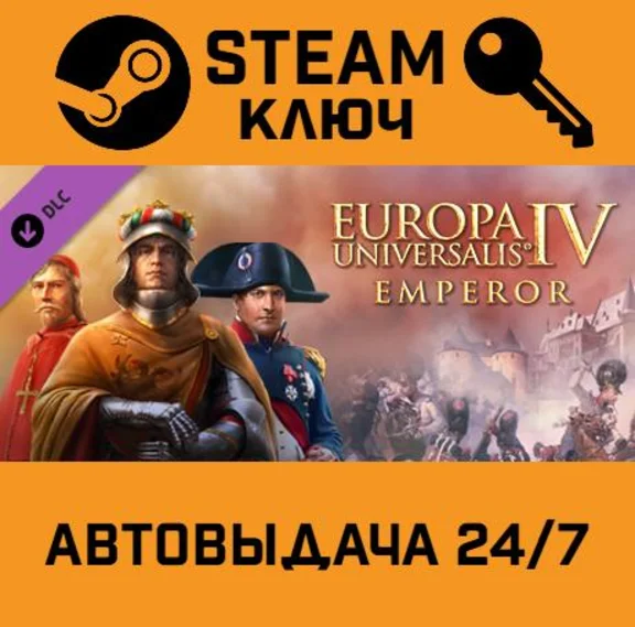 🔑Europa Universalis IV: Emperor. STEAM-ключ (Global)
