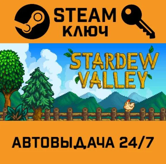 🔑Stardew Valley. STEAM-key (Region free)
