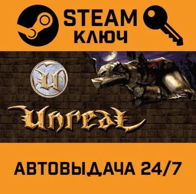 🔑Unreal Gold. STEAM-key (Region free)