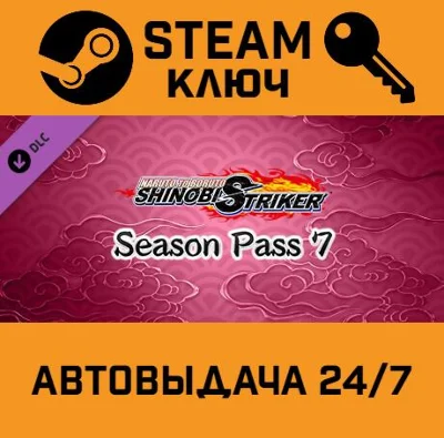 🔑Naruto to Boruto: Shinobi Striker Season Pass 7