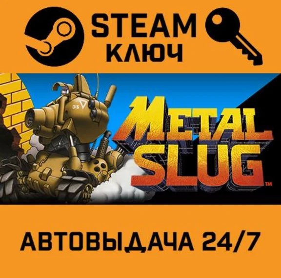 🔑Metal Slug. STEAM-key (Region free)