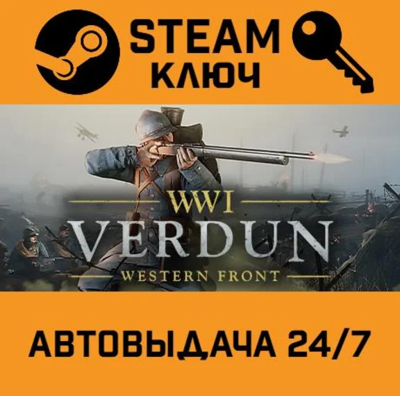 🔑Verdun. STEAM-key (Region free)