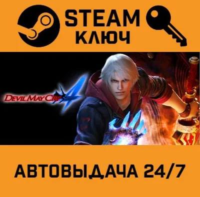 🔑Devil May Cry 4. STEAM-key (Region free)
