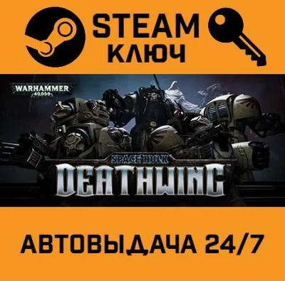 🔑Space Hulk: Deathwing. STEAM-ключ (Global)