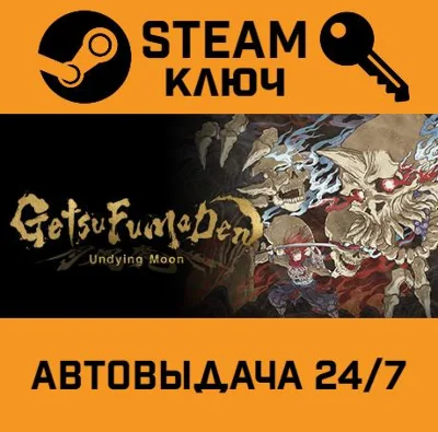 🔑GetsuFumaDen: Undying Moon. STEAM-key (Region free)