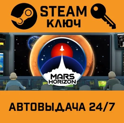 🔑Mars Horizon. STEAM-key (Region free)
