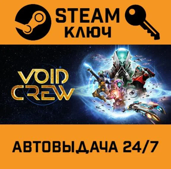 🔑Void Crew. STEAM-key (Region free)