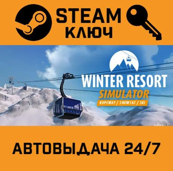 🔑Winter Resort Simulator. STEAM-key (Region free)