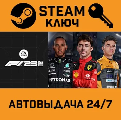 🔑F1 23. STEAM-ключ (Global)