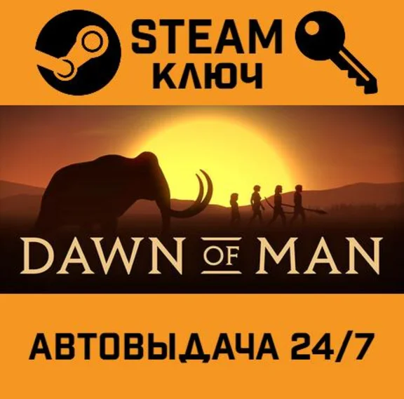 🔑Dawn of Man. STEAM-key (Region free)