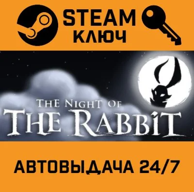 🔑The Night of the Rabbit. STEAM-key (Region free)