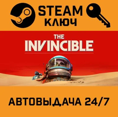 🔑The Invincible. STEAM-ключ (Global)