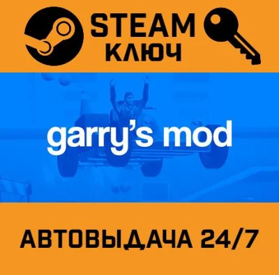 🔑Garry´s Mod. STEAM-key (Region free)