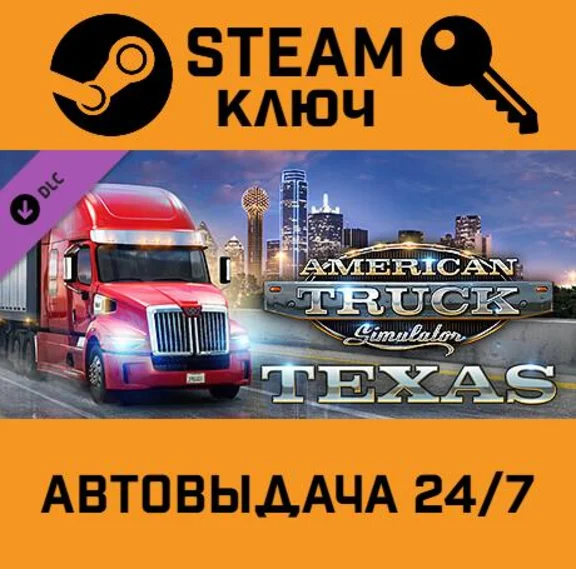 🔑American Truck Simulator - Texas. STEAM-key (Region f