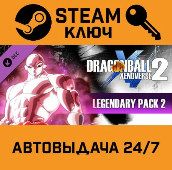 🔑Dragon Ball Xenoverse 2 - Legendary Pack 2. STEAM-key