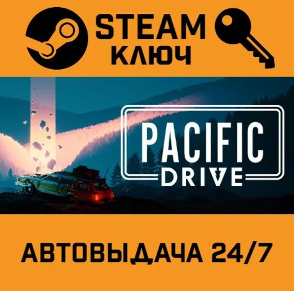 🔑Pacific Drive. STEAM-key (Region free)