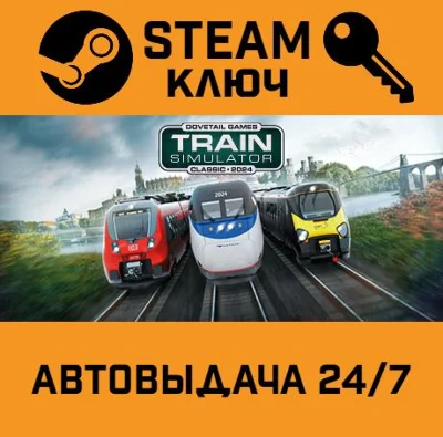 🔑Train Simulator Classic. STEAM-key (Region free)