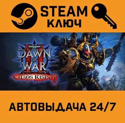 🔑Warhammer 40.000: Dawn of War II - Chaos Rising.STEAM