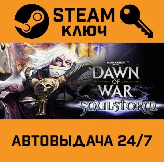 🔑Warhammer 40.000: Dawn of War - Soulstorm. STEAM-key 