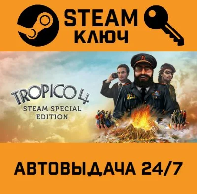 🔑Tropico 4: Special Edition. STEAM-key (Region free)