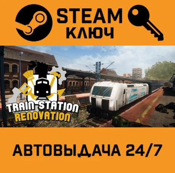 🔑Train Station Renovation. STEAM-key (Region free)