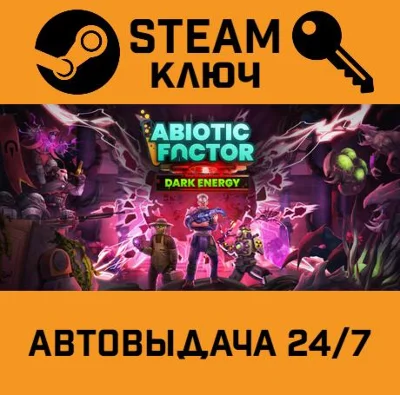🔑Abiotic Factor. STEAM-key (Region free)