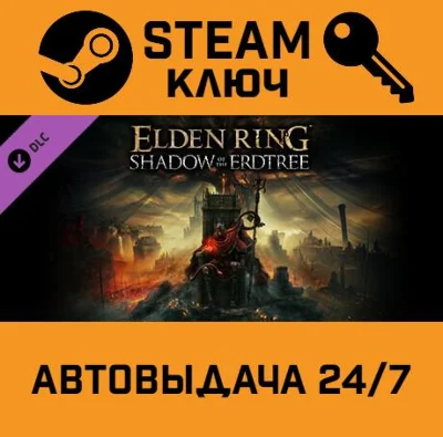 🔑Elden Ring - Shadow of the Erdtree. STEAM-ключ Global