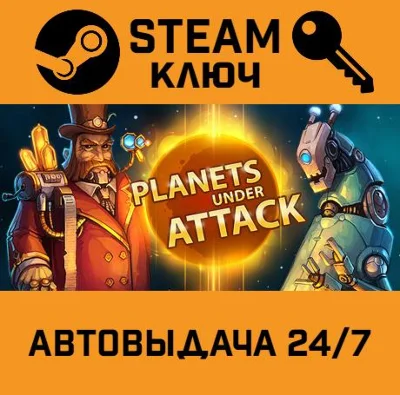 🔑Planets Under Attack. STEAM-key (Region free)