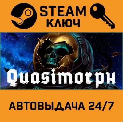 🔑Quasimorph. STEAM-key (Region free)