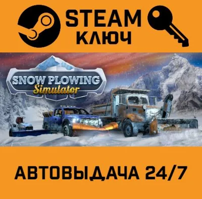 🔑Snow Plowing Simulator. STEAM-key (Region free)