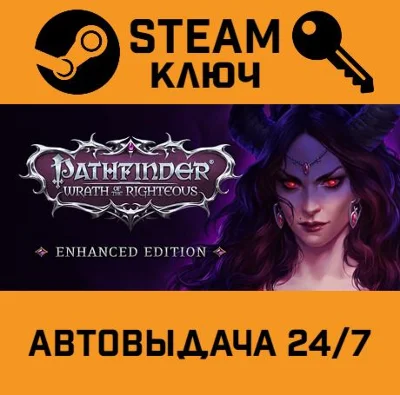 🔑Pathfinder: Wrath of the Righteous Enhanced Edition. 