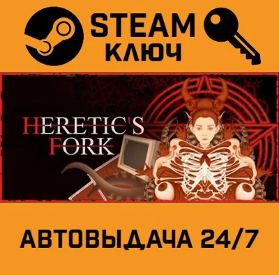 🔑Heretic´s Fork. STEAM-key (Region free)