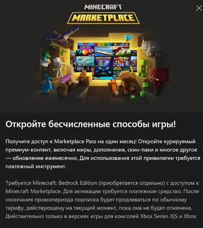 ✅Minecraft Marketplace Pass Bedrock✅Xbox