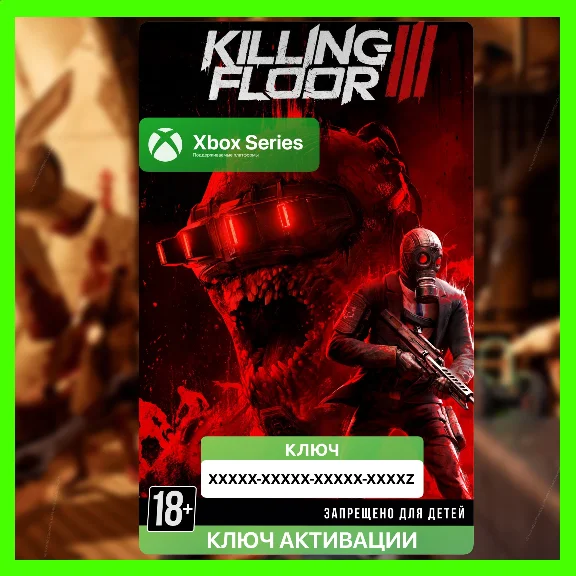 Ключ | Killing Floor 3 (XBOX)