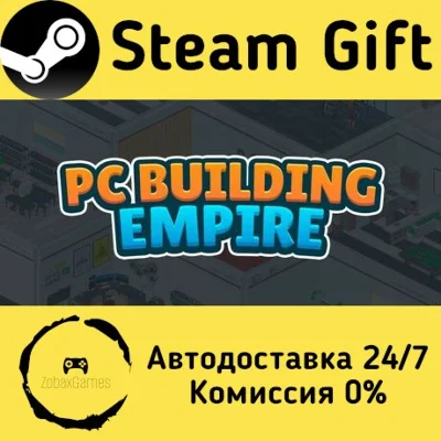 🚀 PC Building Empire 🤖 Steam Gift RU + other ⚡ AUTO