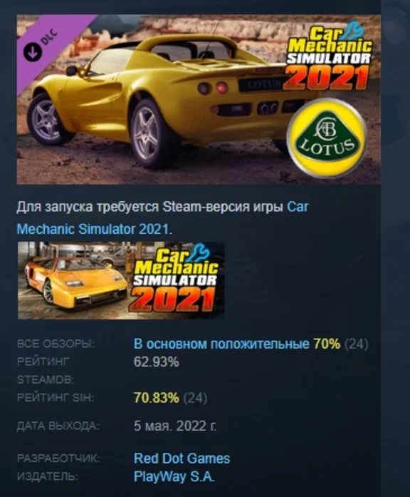 Car Mechanic Simulator 2021 - Lotus Remastered DLC РФ